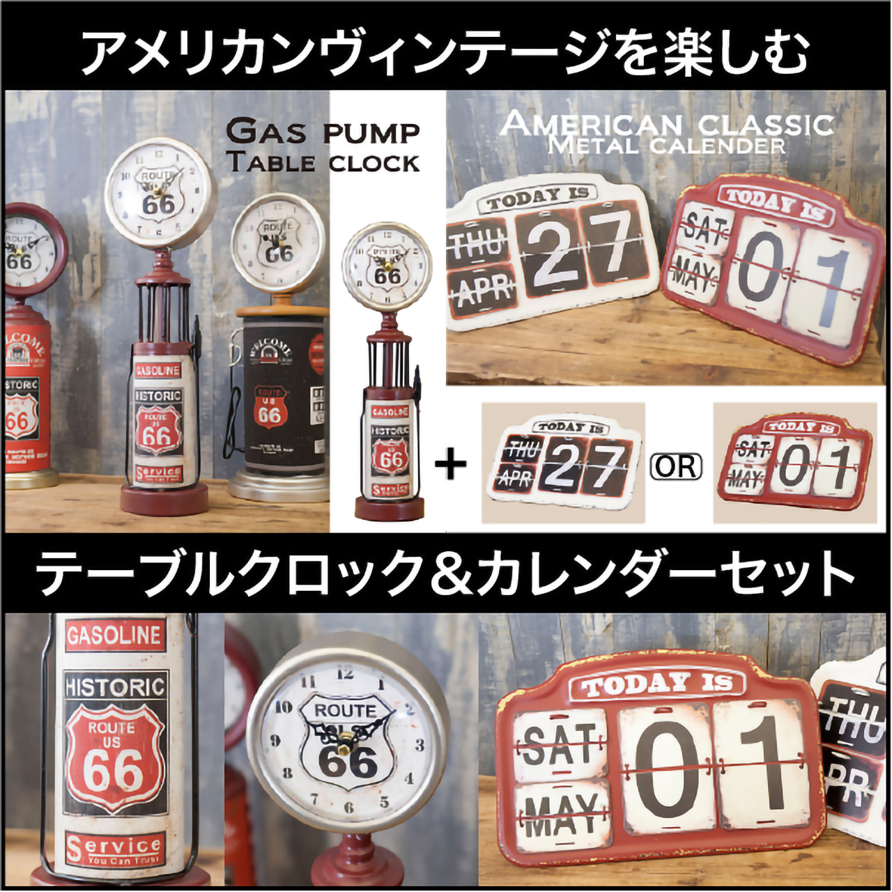 【アメリカンヴィンテージを楽しむ】 テーブルクロック&カレンダーセットA