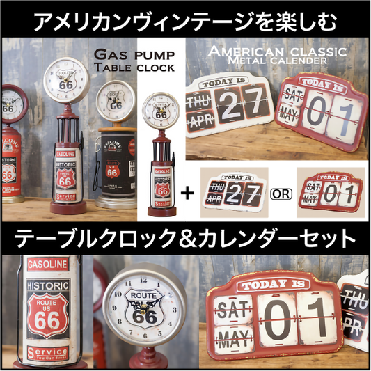 【アメリカンヴィンテージを楽しむ】 テーブルクロック&カレンダーセットA