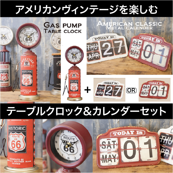 【アメリカンヴィンテージを楽しむ】 テーブルクロック&カレンダーセット B