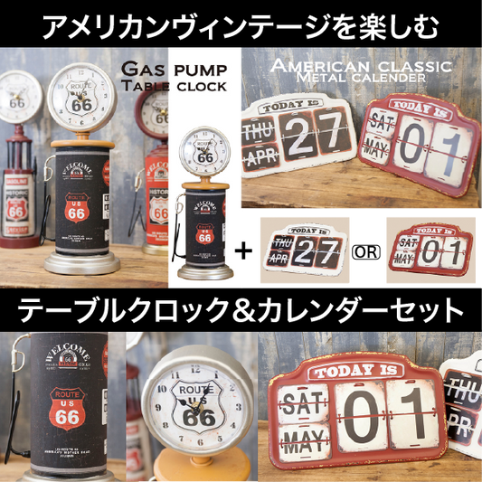 【アメリカンヴィンテージを楽しむ】 テーブルクロック&カレンダーセットC