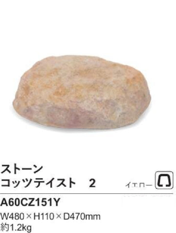 リフェイクストーン コッツテイスト