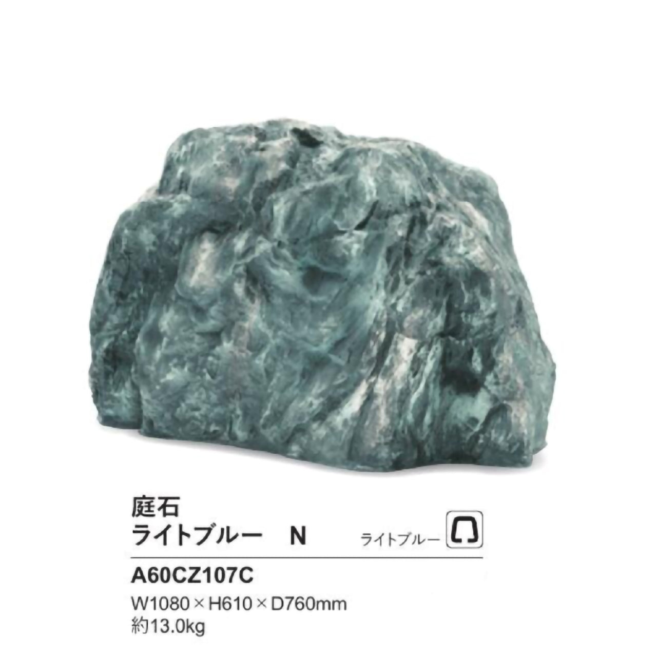 リフェイクストーン 庭石