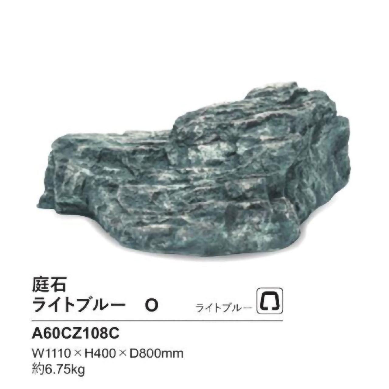 リフェイクストーン 庭石