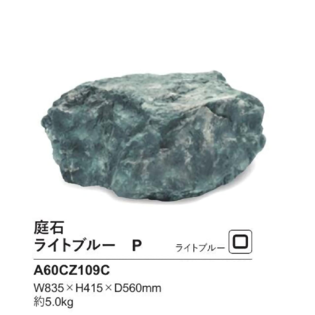 リフェイクストーン 庭石