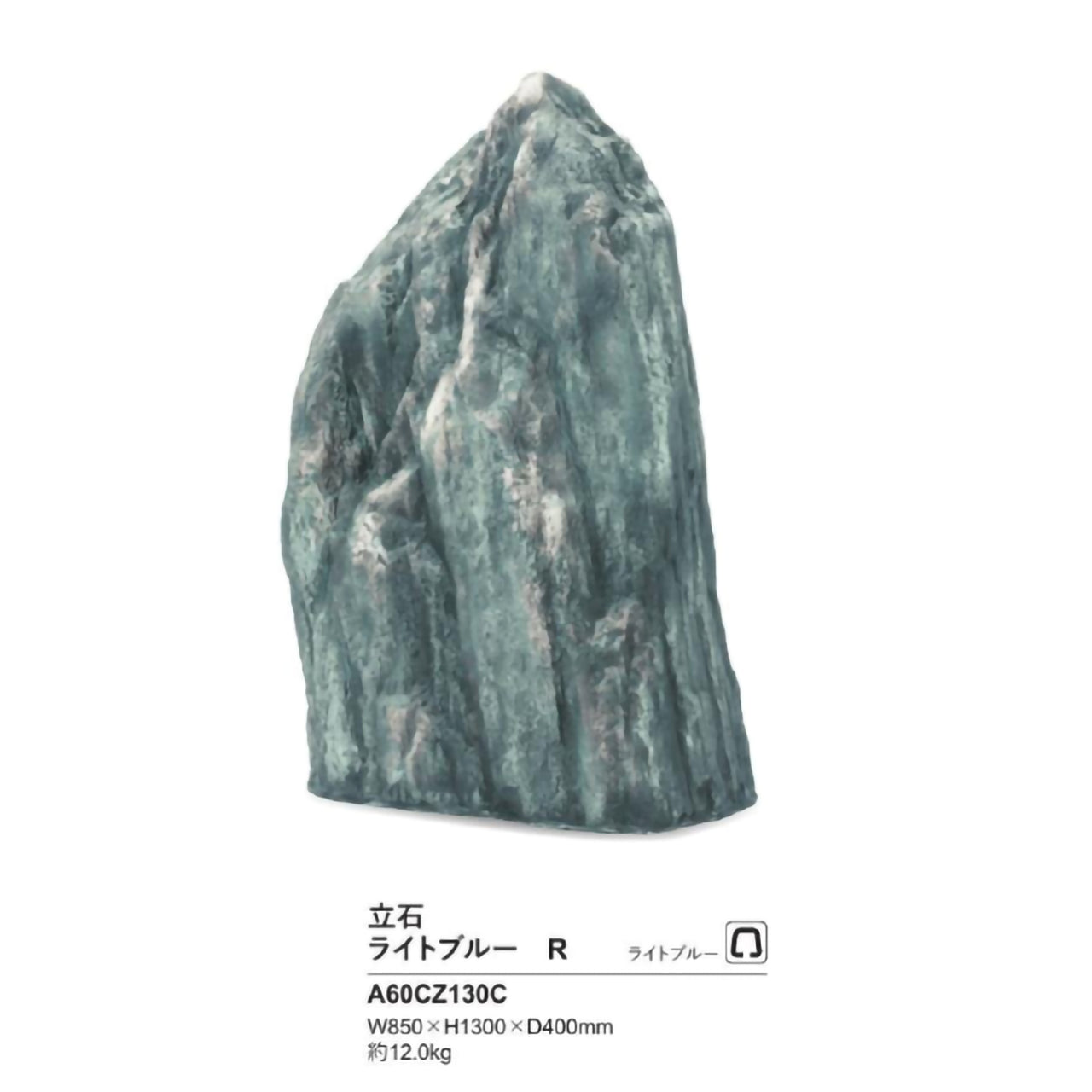 リフェイクストーン 立石