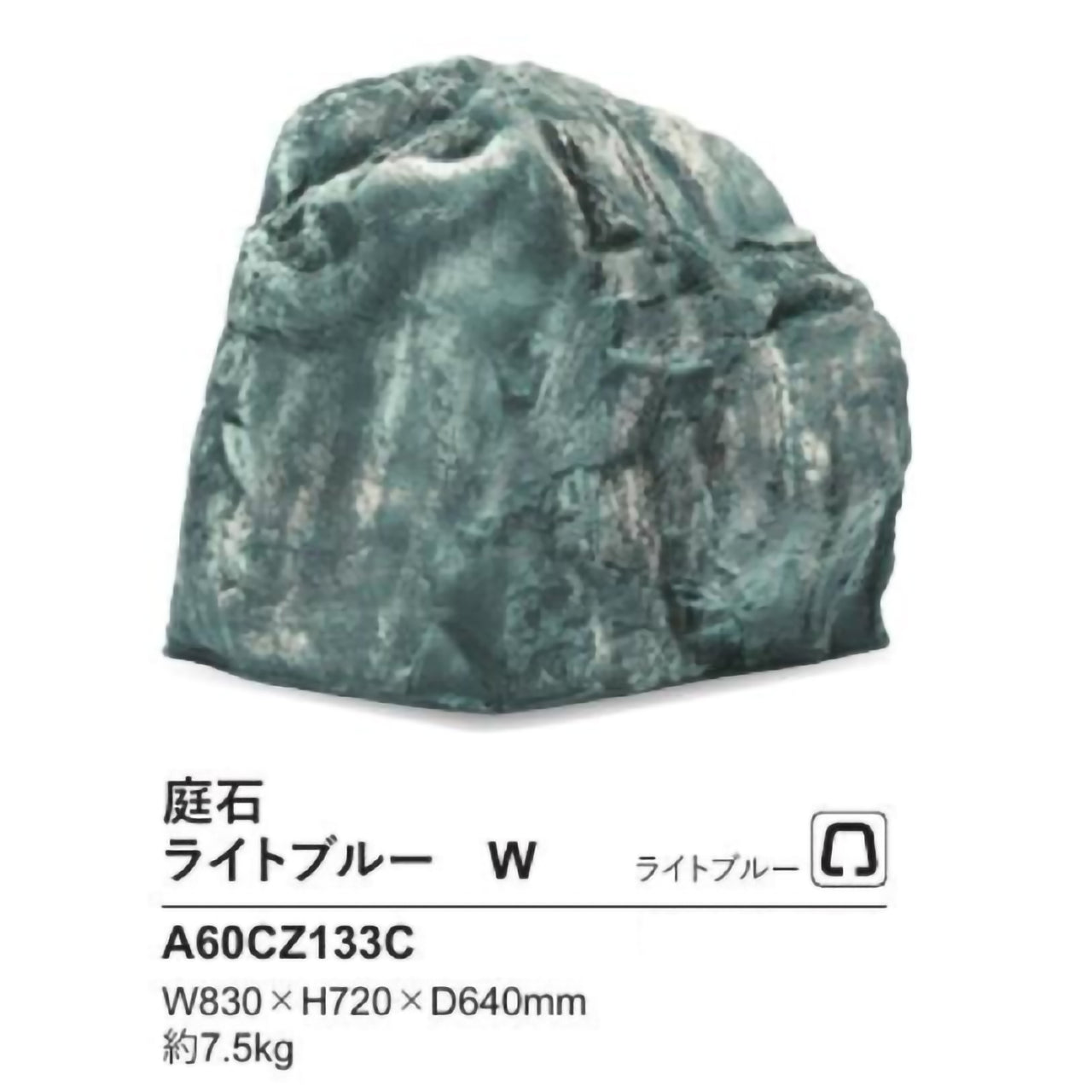 リフェイクストーン 庭石