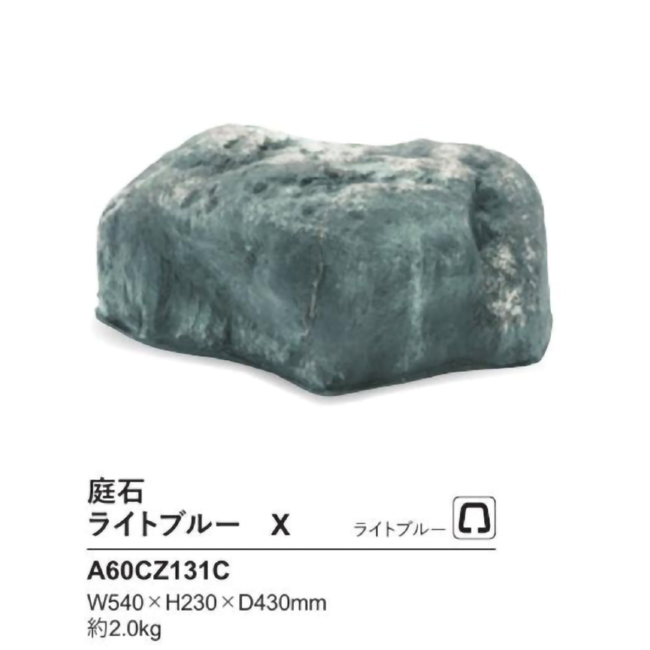 リフェイクストーン 庭石