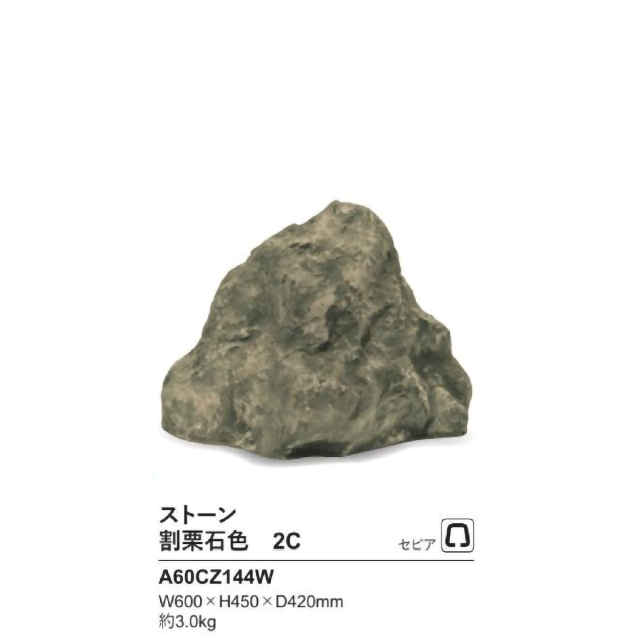 リフェイクストーン 割栗石