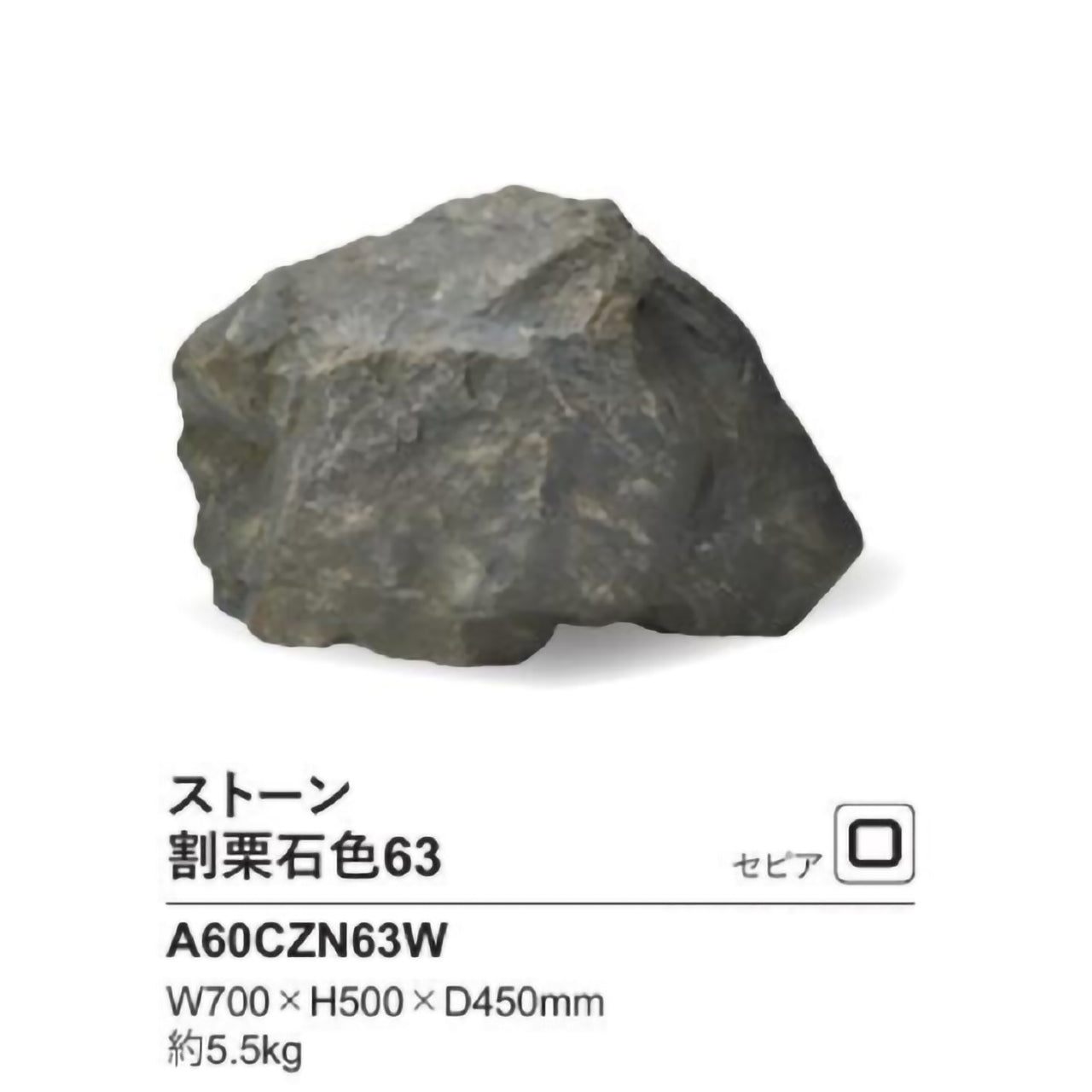 リフェイクストーン 割栗石