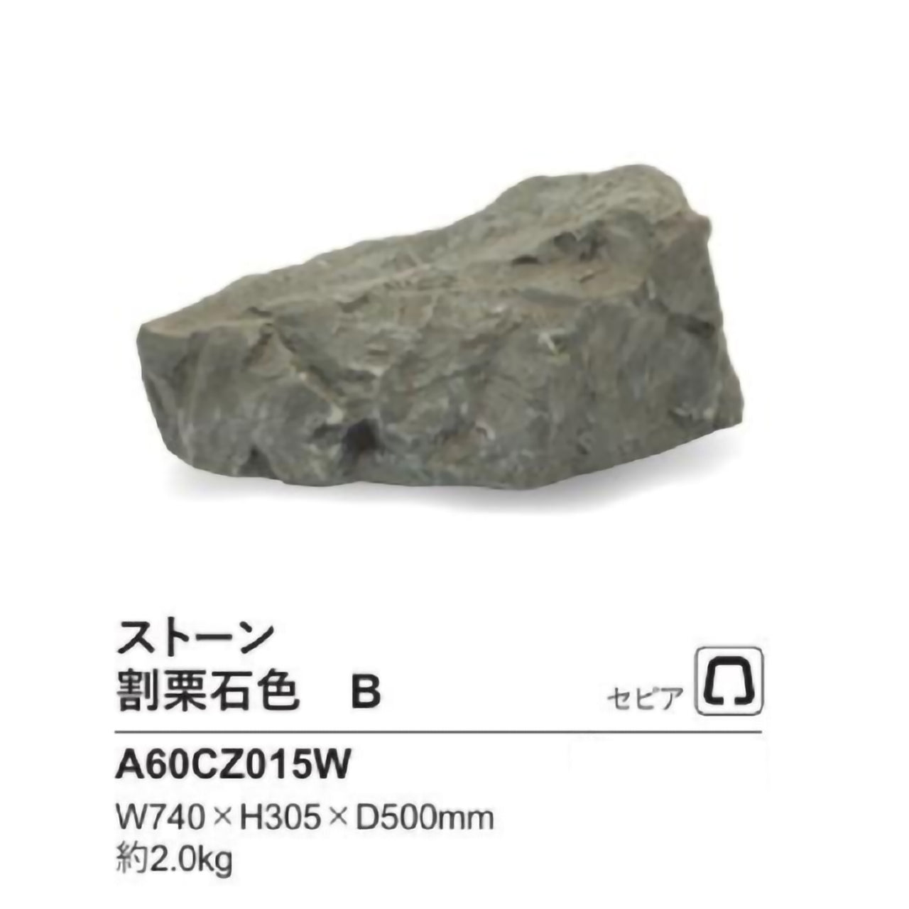 リフェイクストーン 割栗石