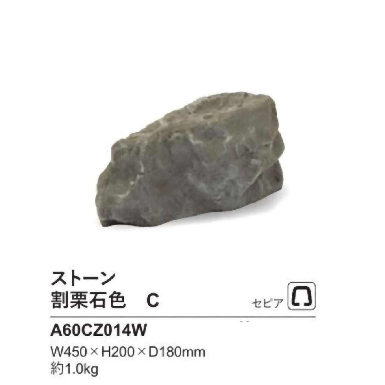 リフェイクストーン 割栗石