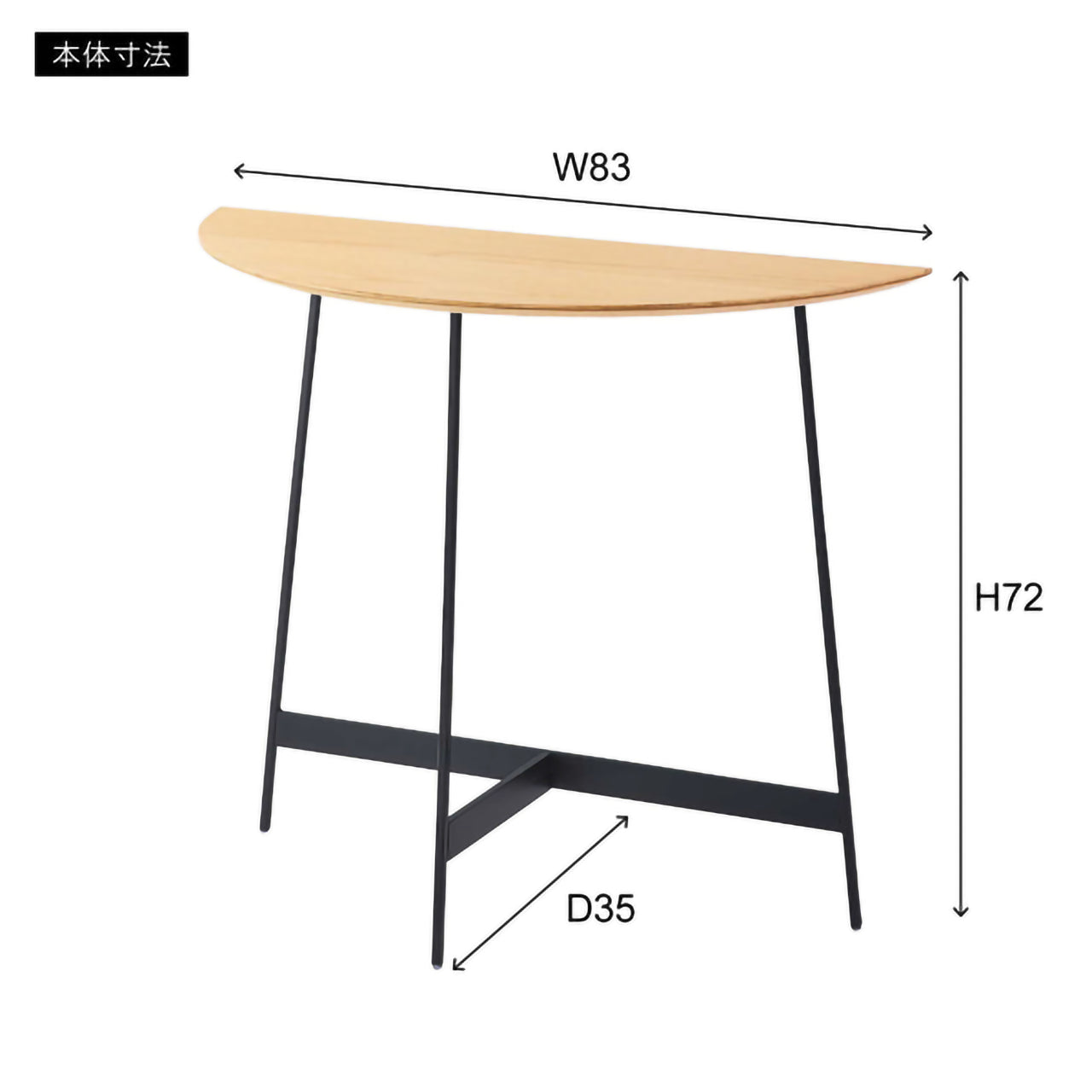 GB-T13BK コンソール|半円フォルムが空間にやさしく馴染む、洗練されたモダンテーブル