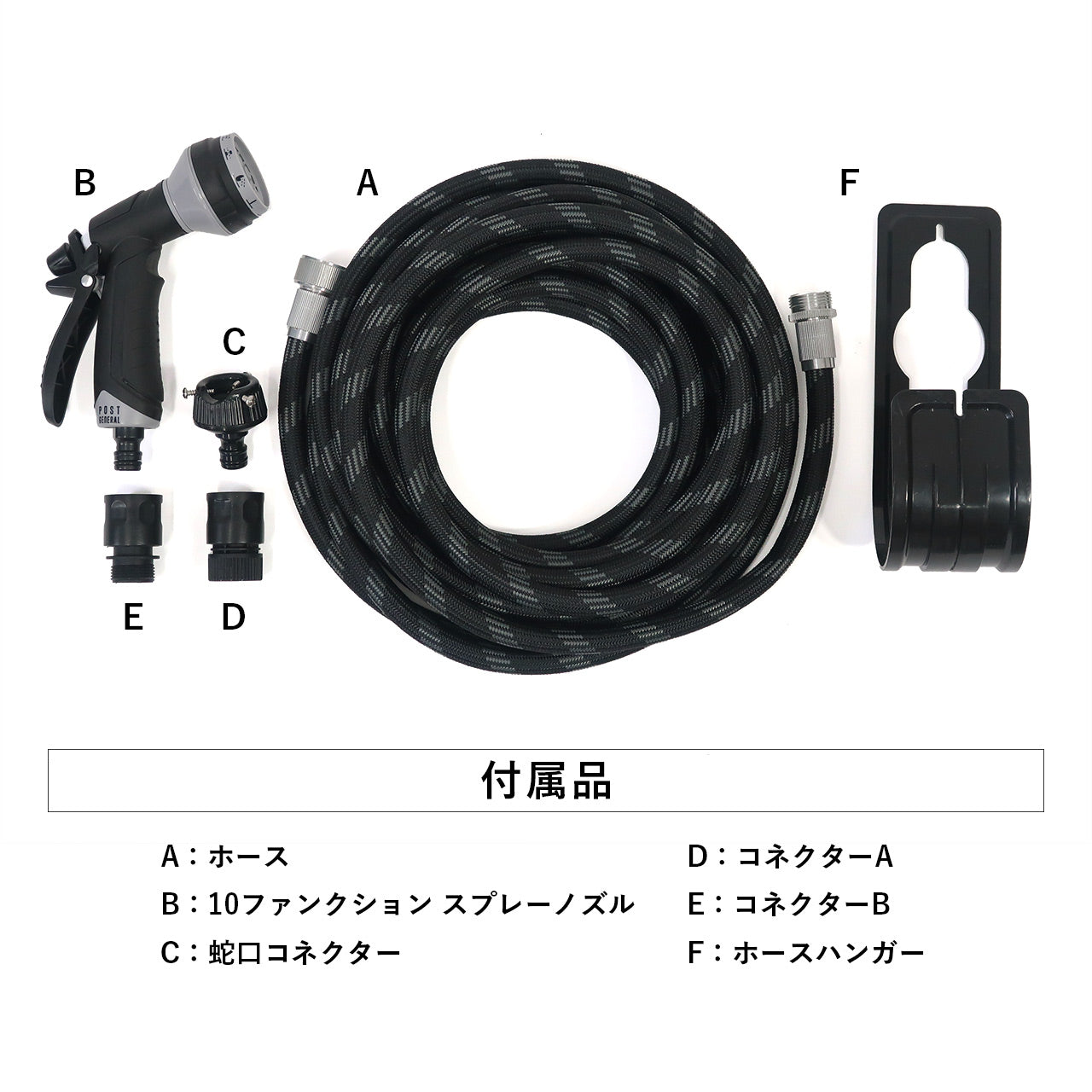 GARDEN HOSE 10FNT / ガーデンホース 10ファンクション