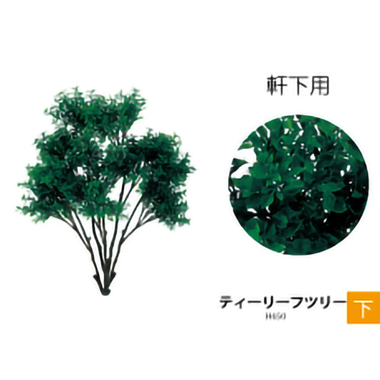 リフェイクグリーン ティーリーフツリー H650mm