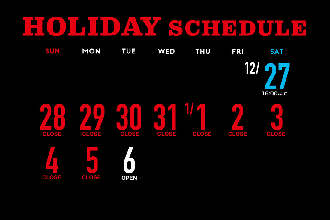 年末年始休業のお知らせ