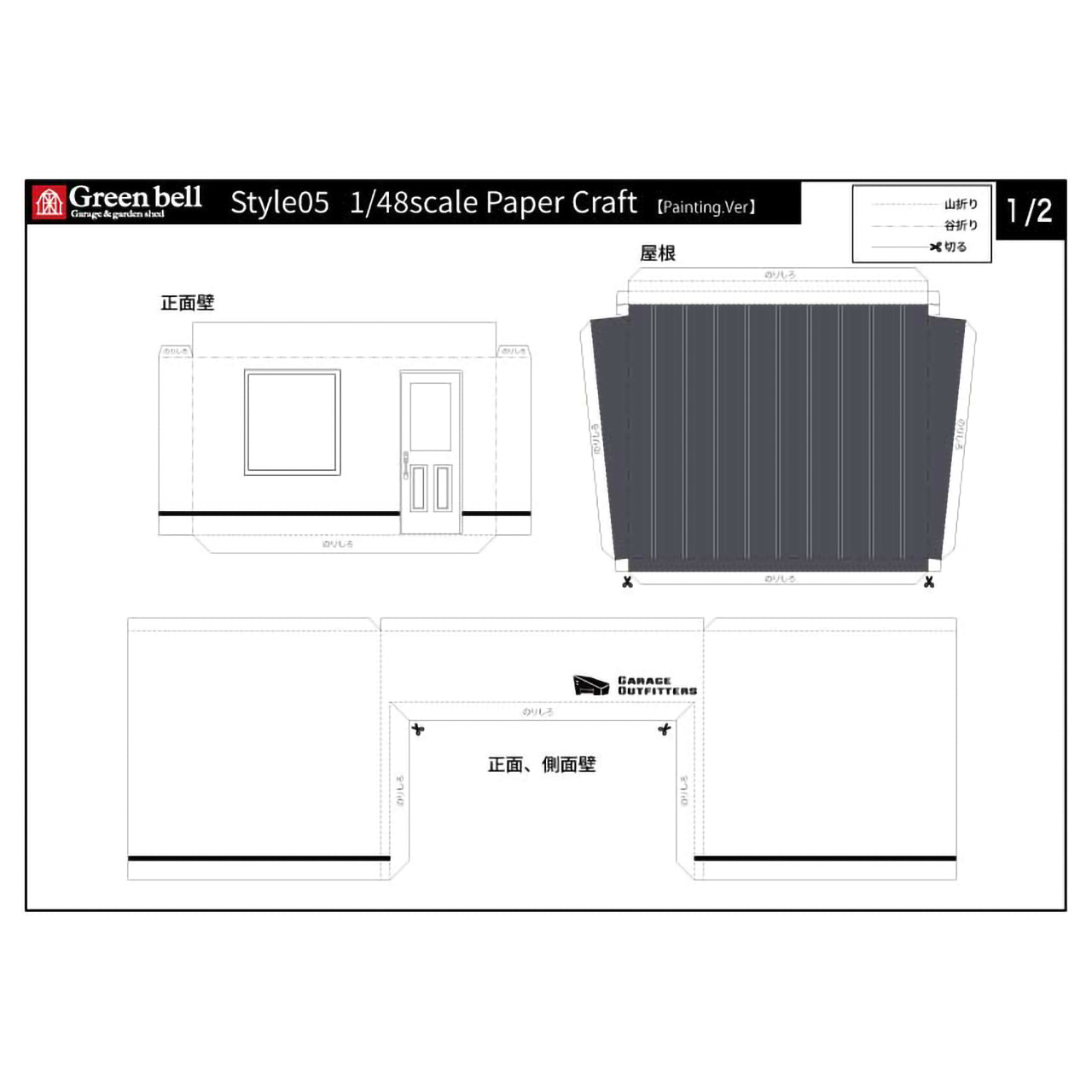 『無料』ペーパークラフト【GarageOutfitters店舗】