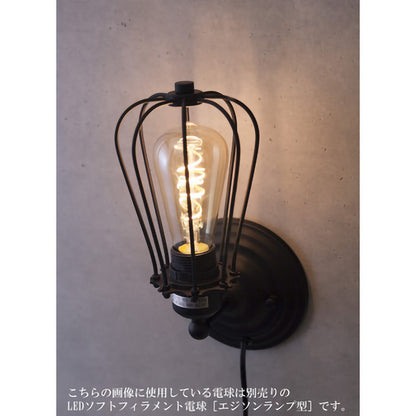 ヴィンテージウォールランプ【W135(F)（1灯）】LED電球対応 ★E26梨型電球、40W