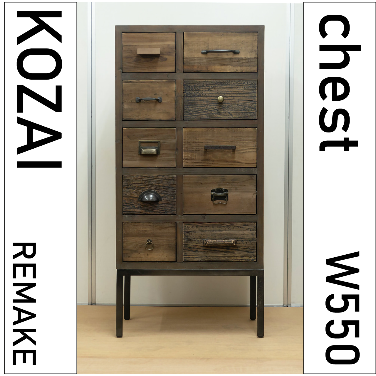 KOZAIチェスト W550｜古材 × ブルックリンスタイル