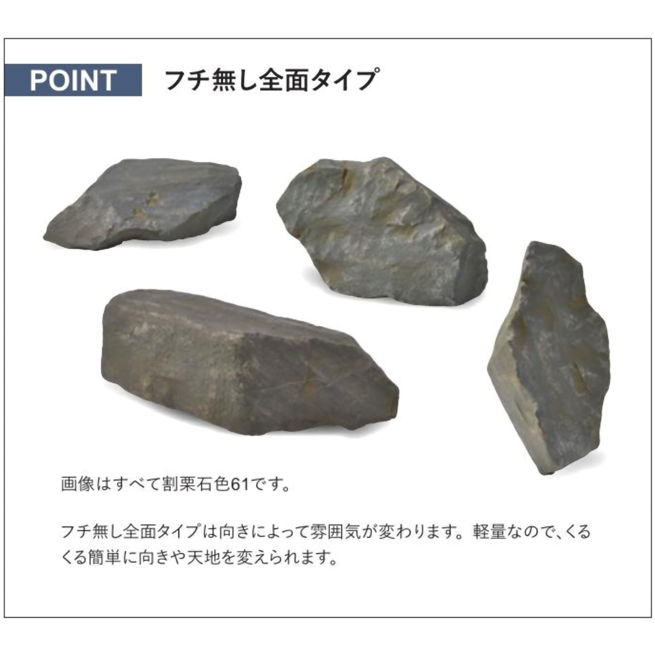 リフェイクストーン　庭石