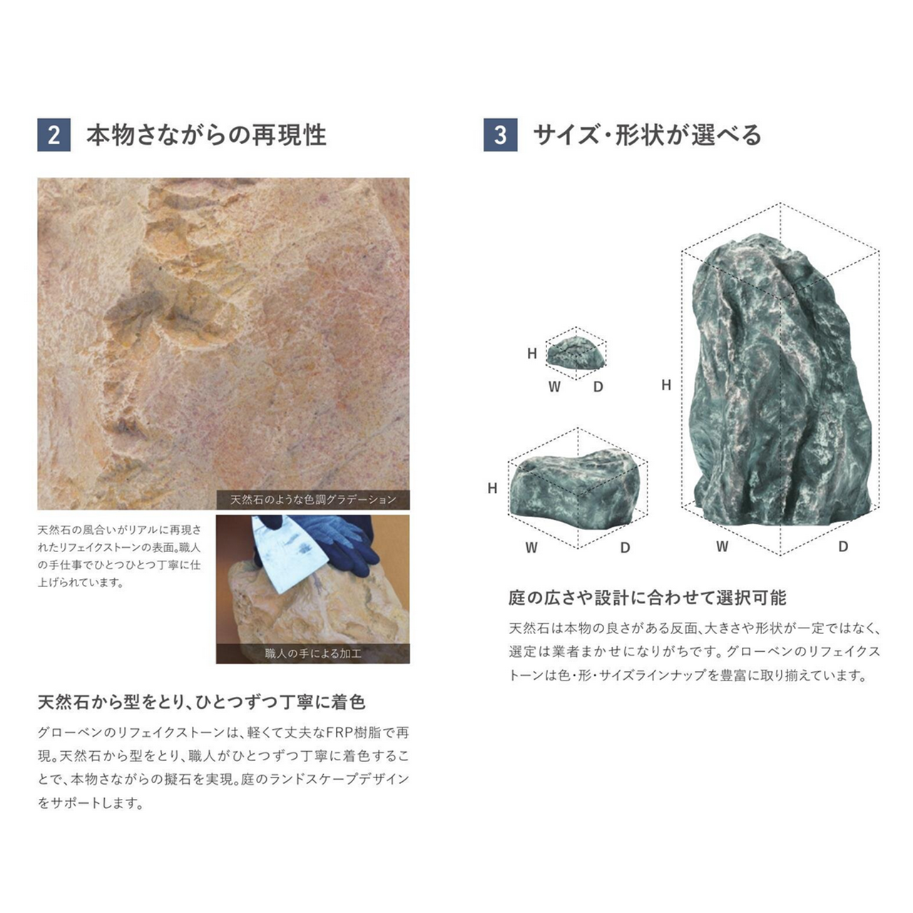 リフェイクストーン　庭石