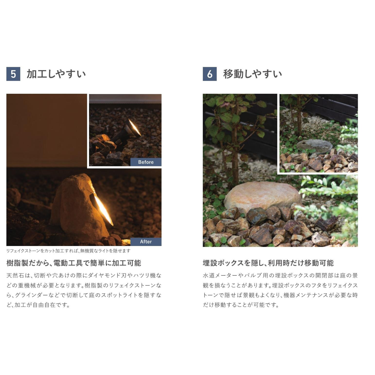 リフェイクストーン　庭石