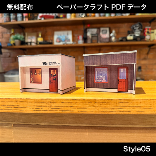 『無料』ペーパークラフト【GarageOutfitters店舗】