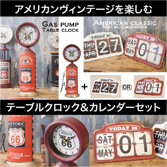 【アメリカンヴィンテージを楽しむ】　テーブルクロック＆カレンダーセット B