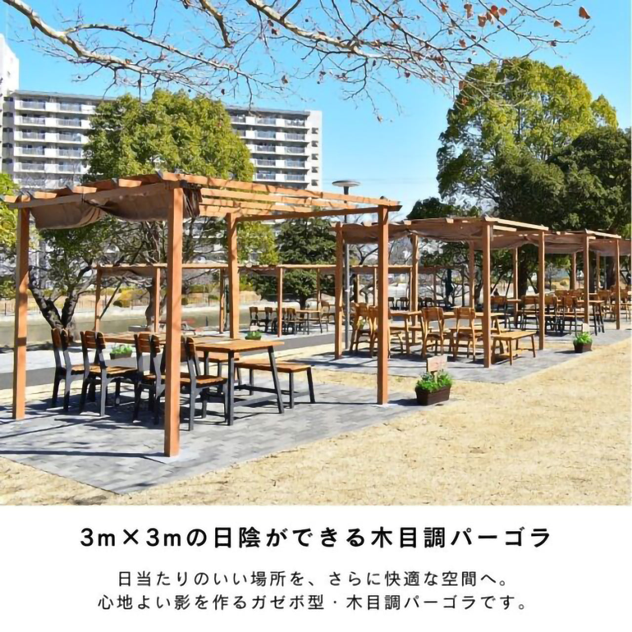 日よけ 木目調パーゴラ