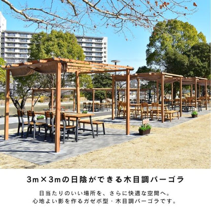 日よけ 木目調パーゴラ