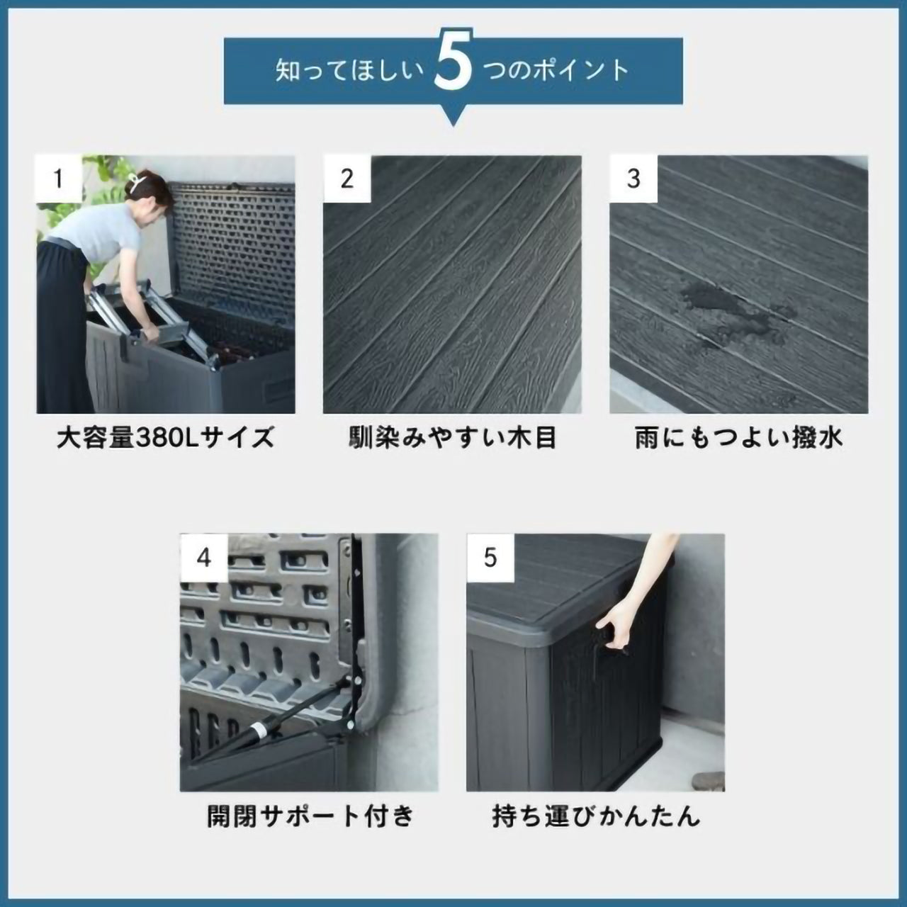 ウッド調マルチボックス380L