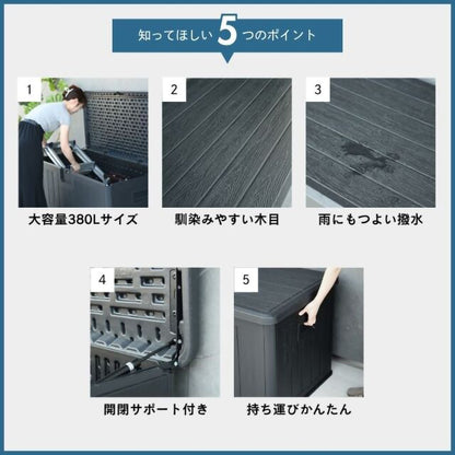 ウッド調マルチボックス380L