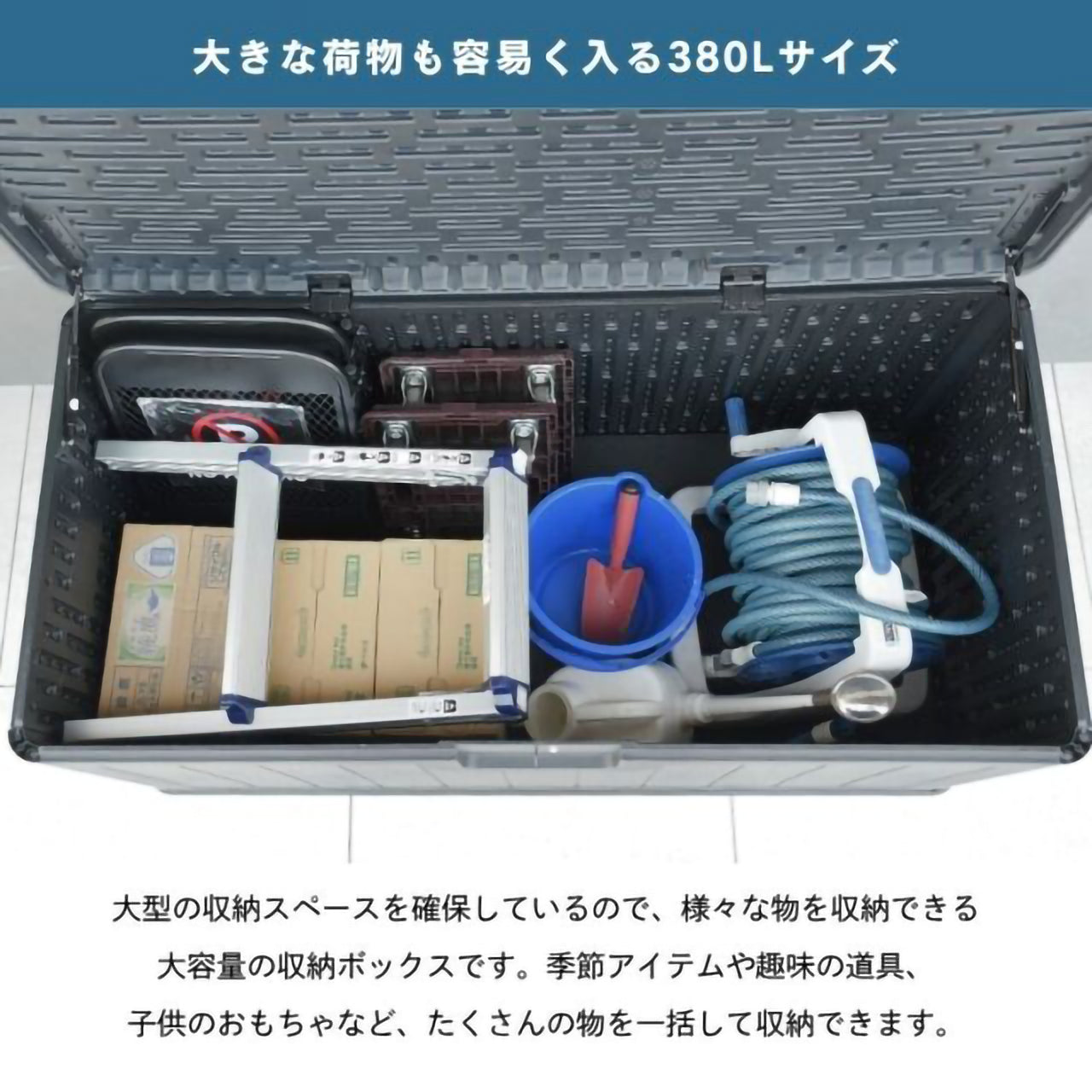 ウッド調マルチボックス380L
