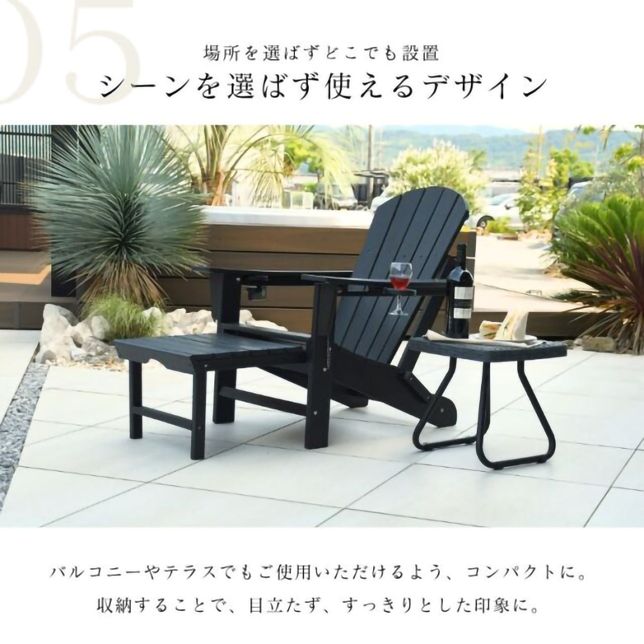 リグナ アディロンダックチェア