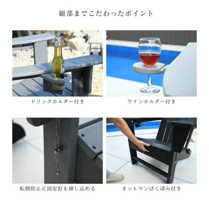 リグナ アディロンダックチェア