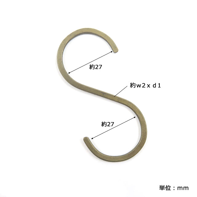 アイアンS字フック