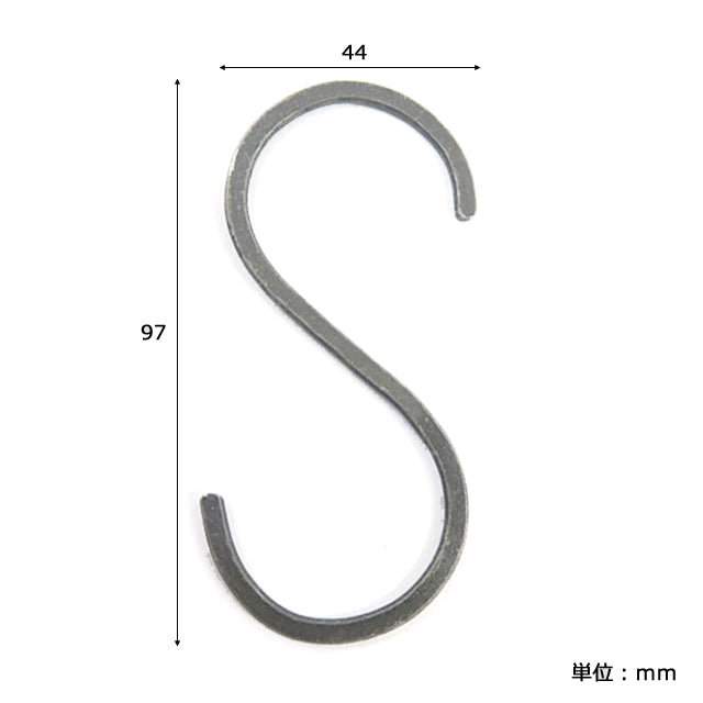 アイアンS字フック