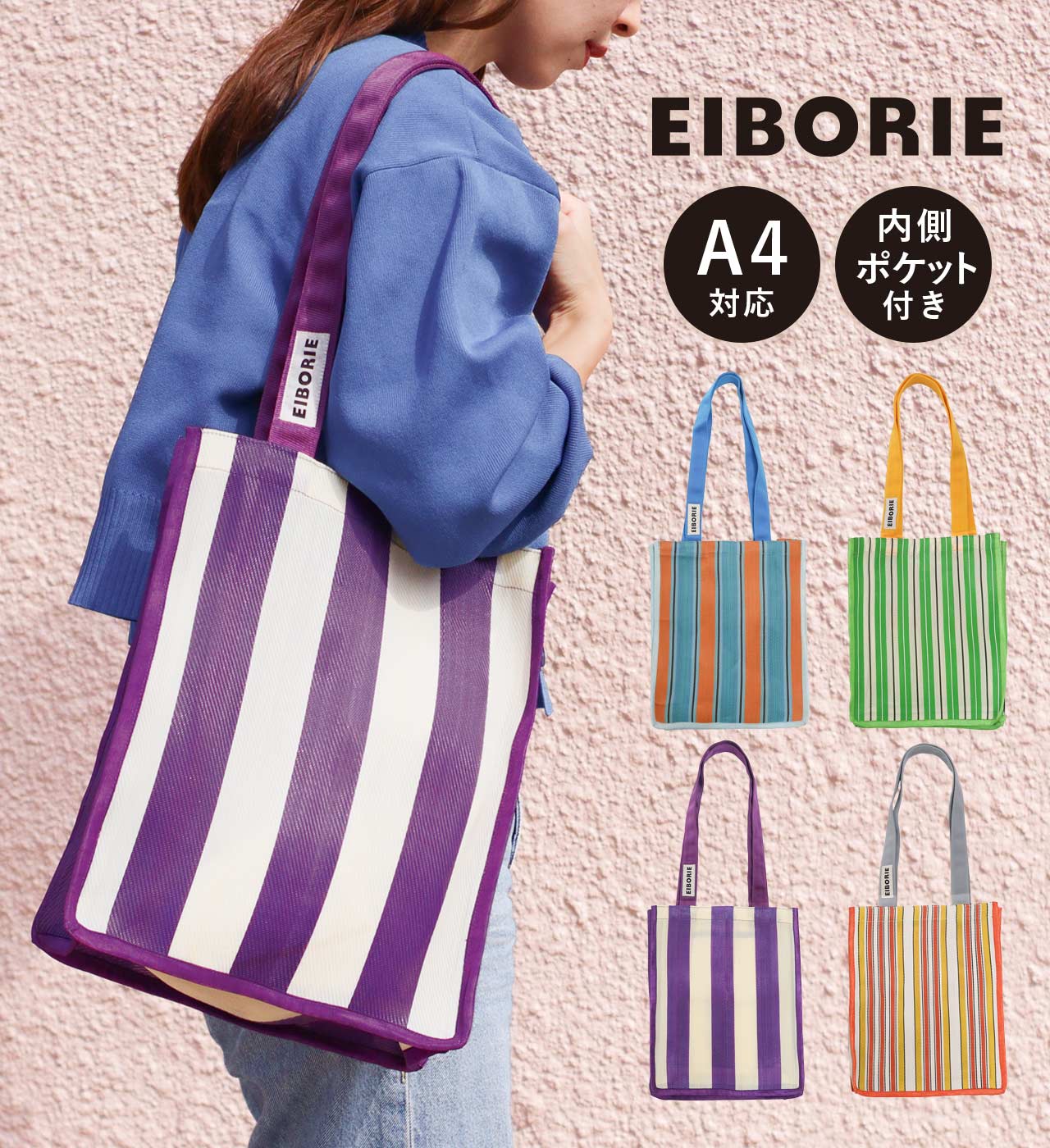 ストライプトートバッグ EIBORIE / エイボリー