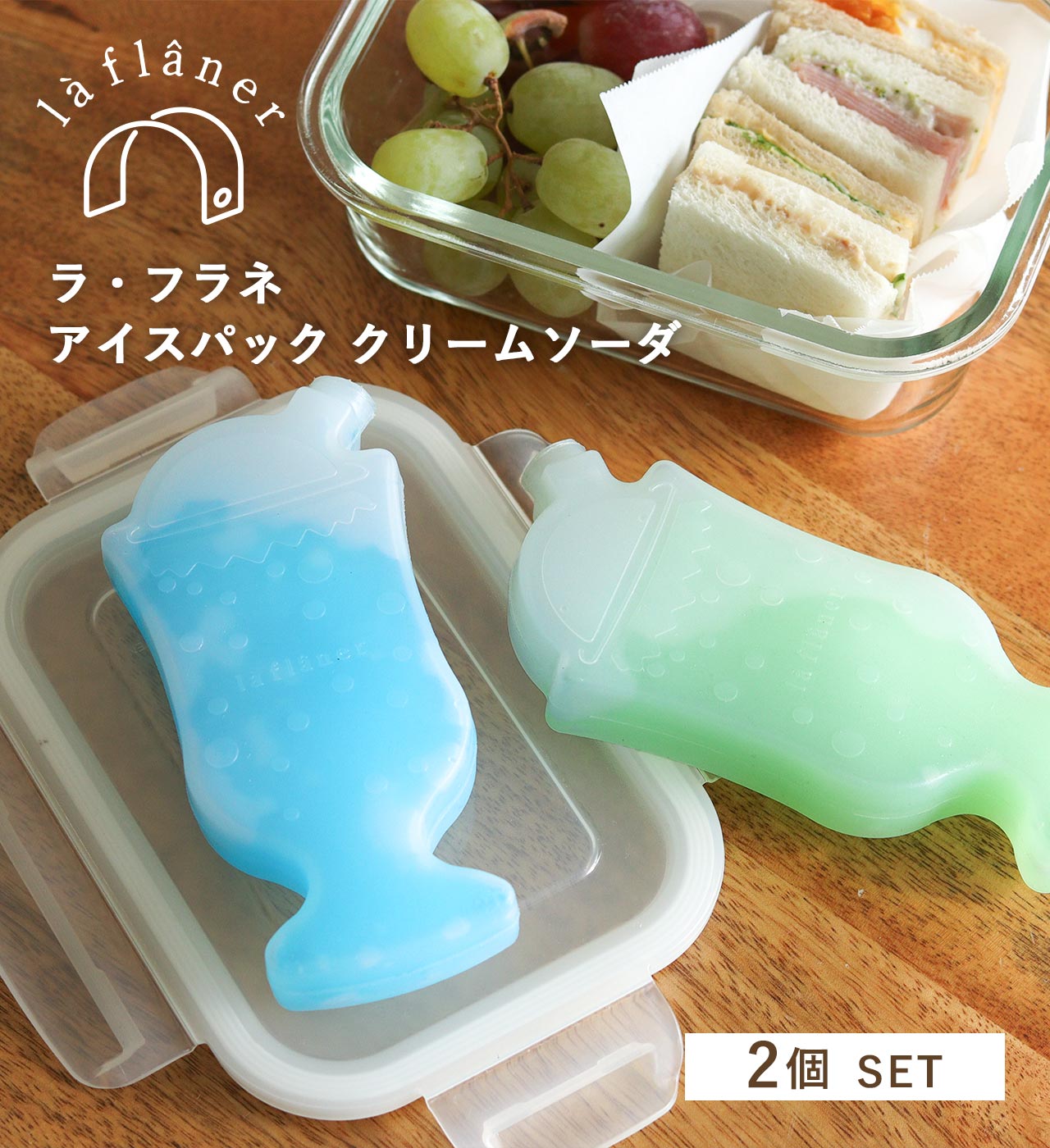 アイスパック クリームソーダ