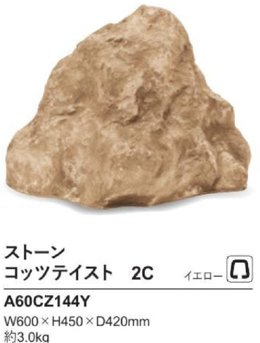 リフェイクストーン　コッツテイスト