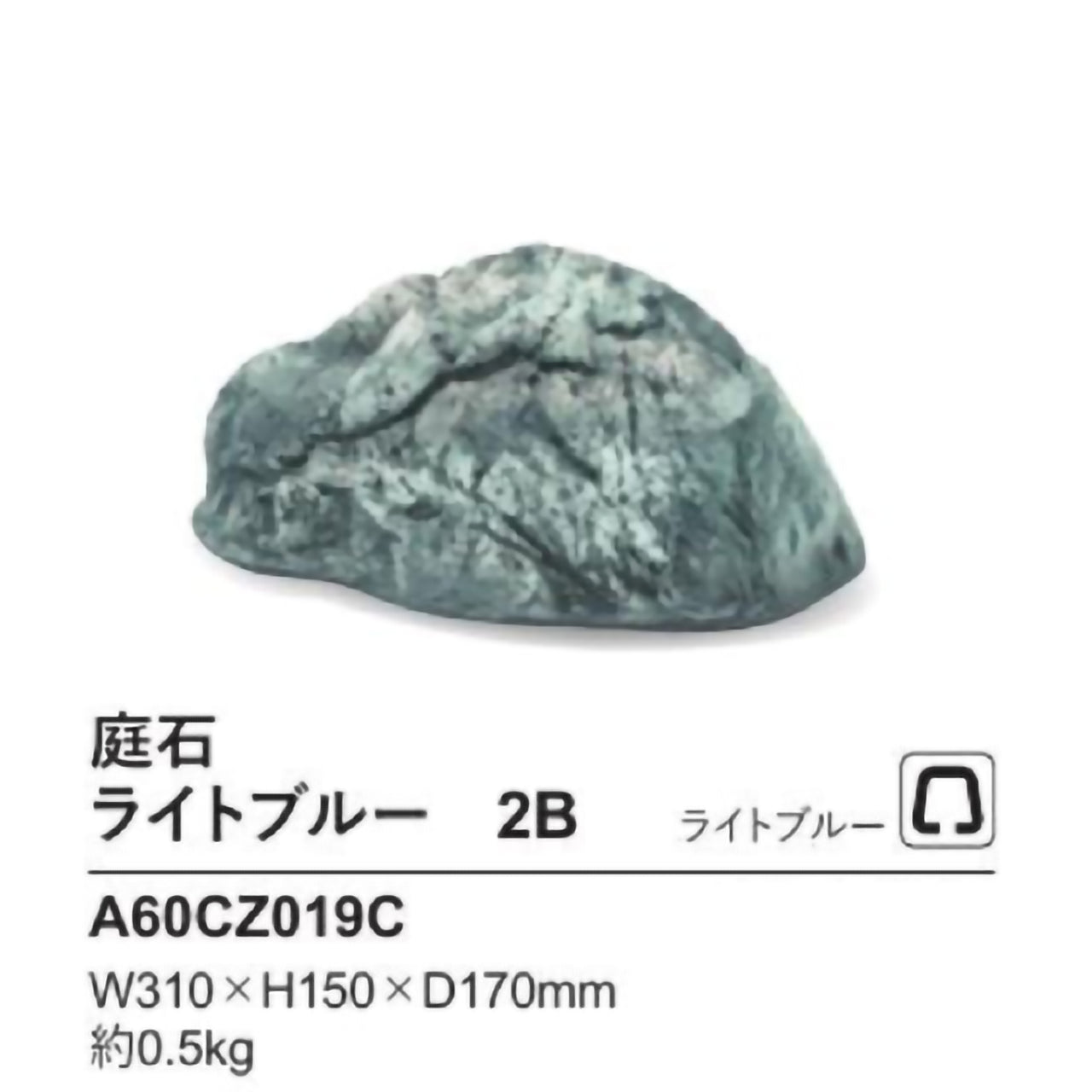 リフェイクストーン　庭石