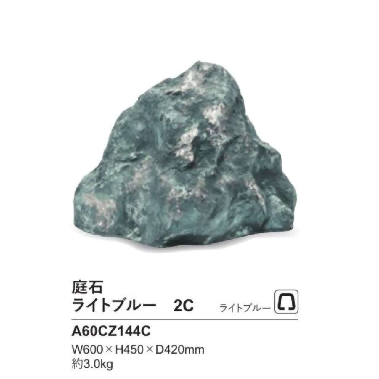 リフェイクストーン　庭石