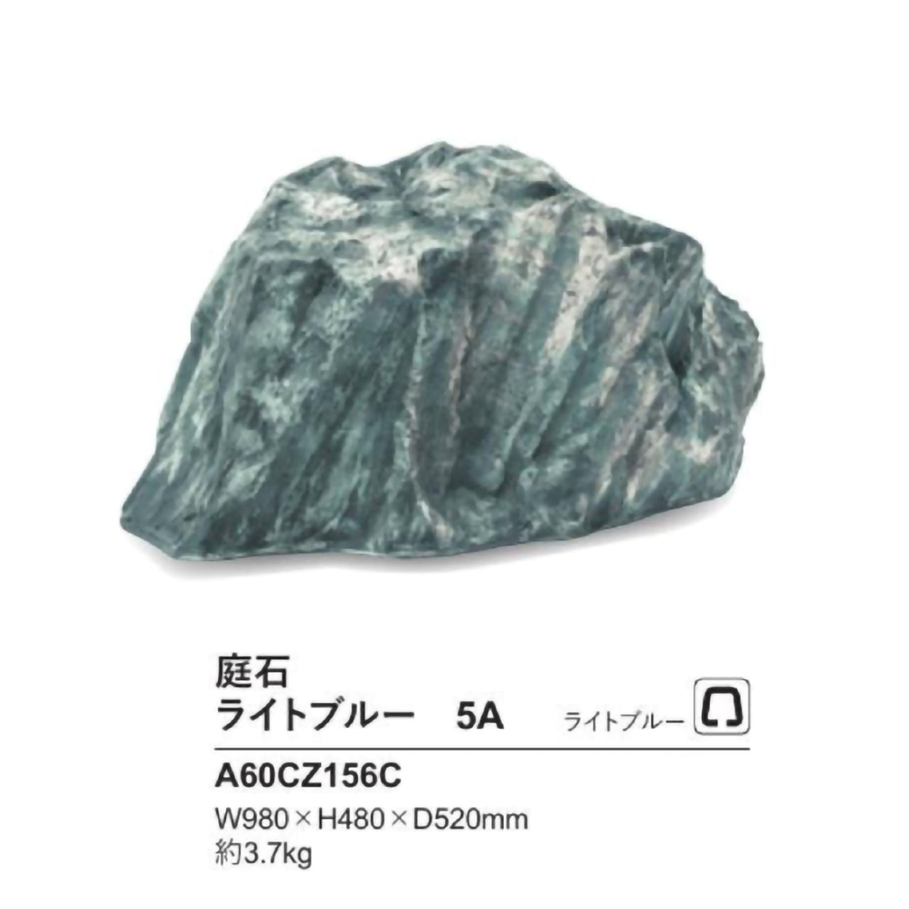 リフェイクストーン　庭石