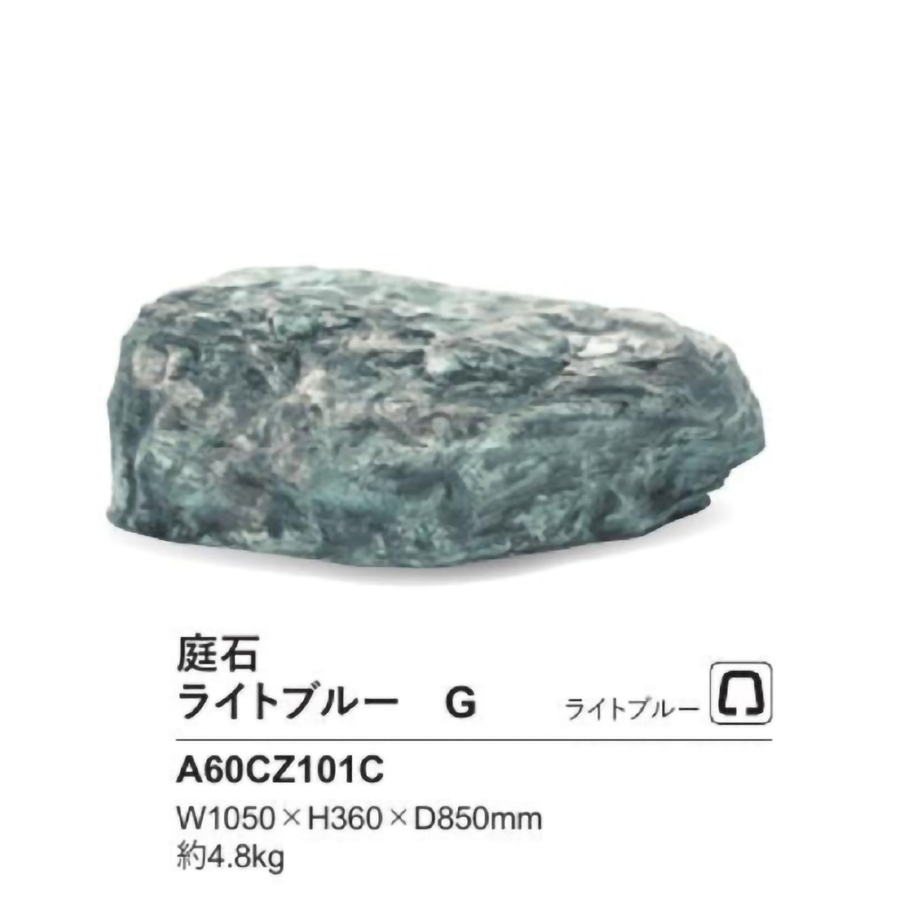 リフェイクストーン　庭石