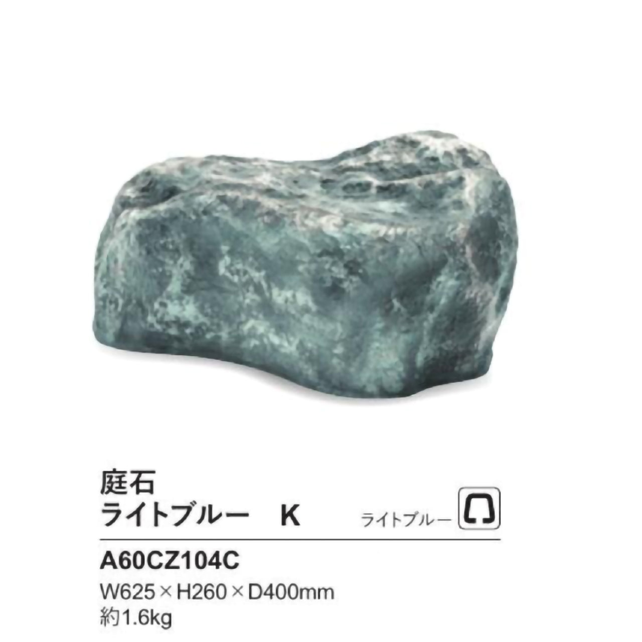 リフェイクストーン　庭石