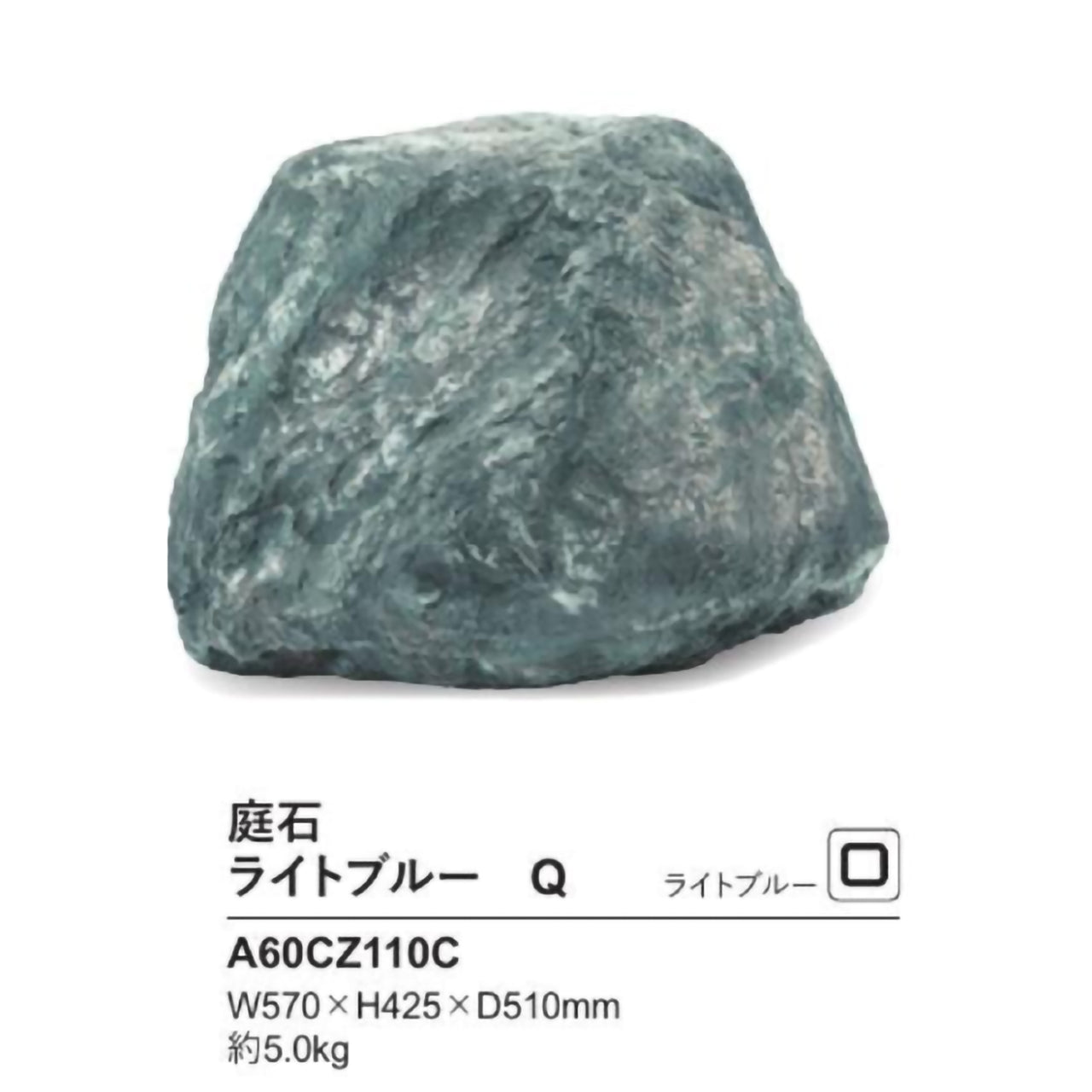 リフェイクストーン　庭石