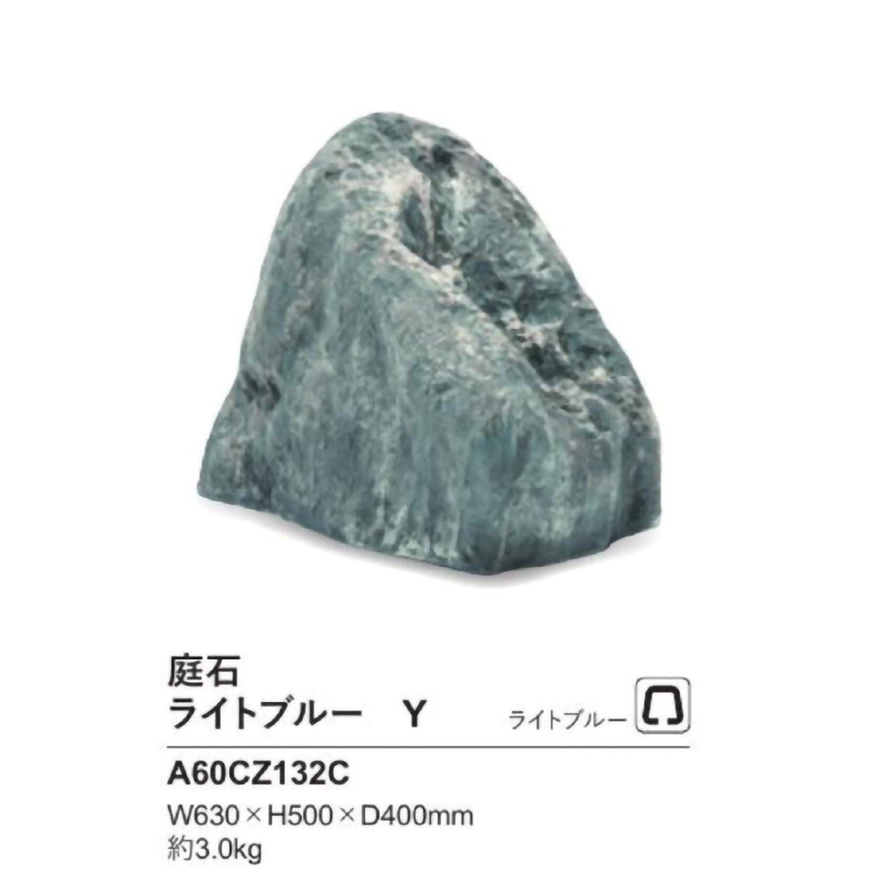 リフェイクストーン　庭石