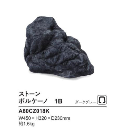 リフェイクストーン　ボルケーノ