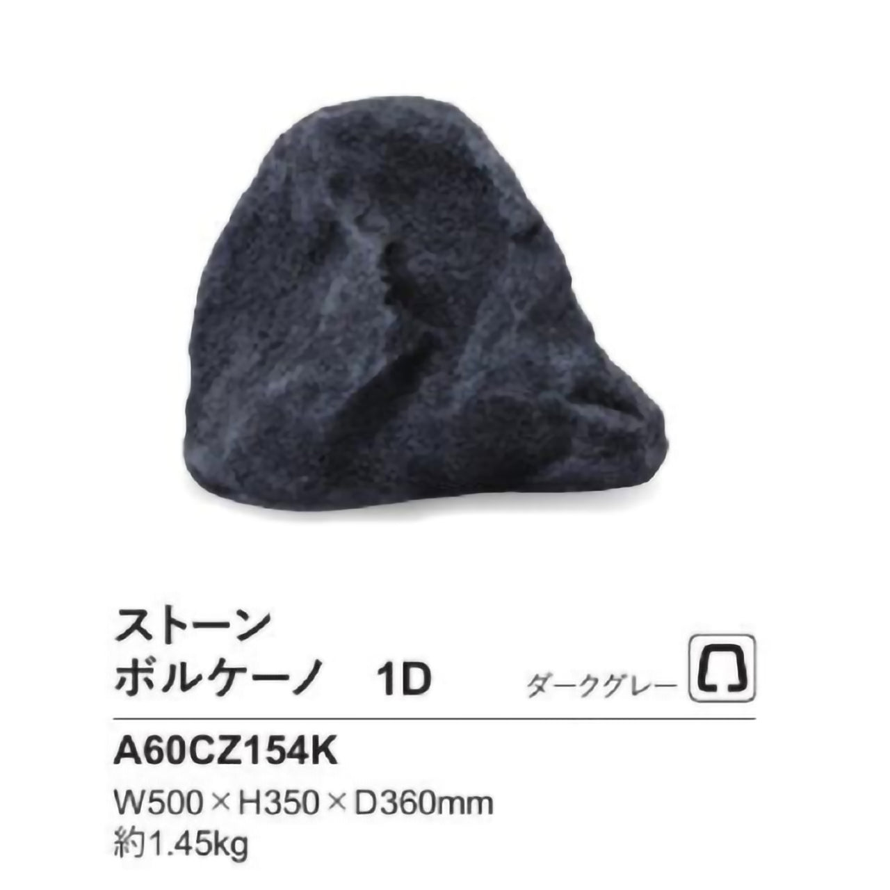 リフェイクストーン　ボルケーノ