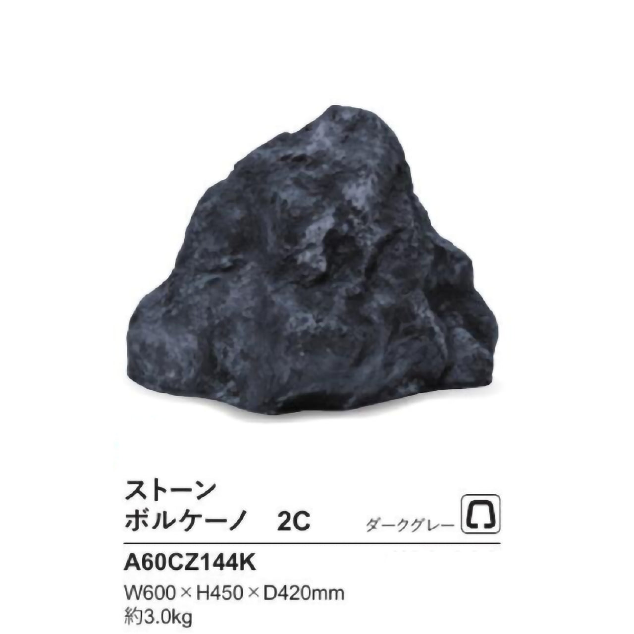 リフェイクストーン　ボルケーノ