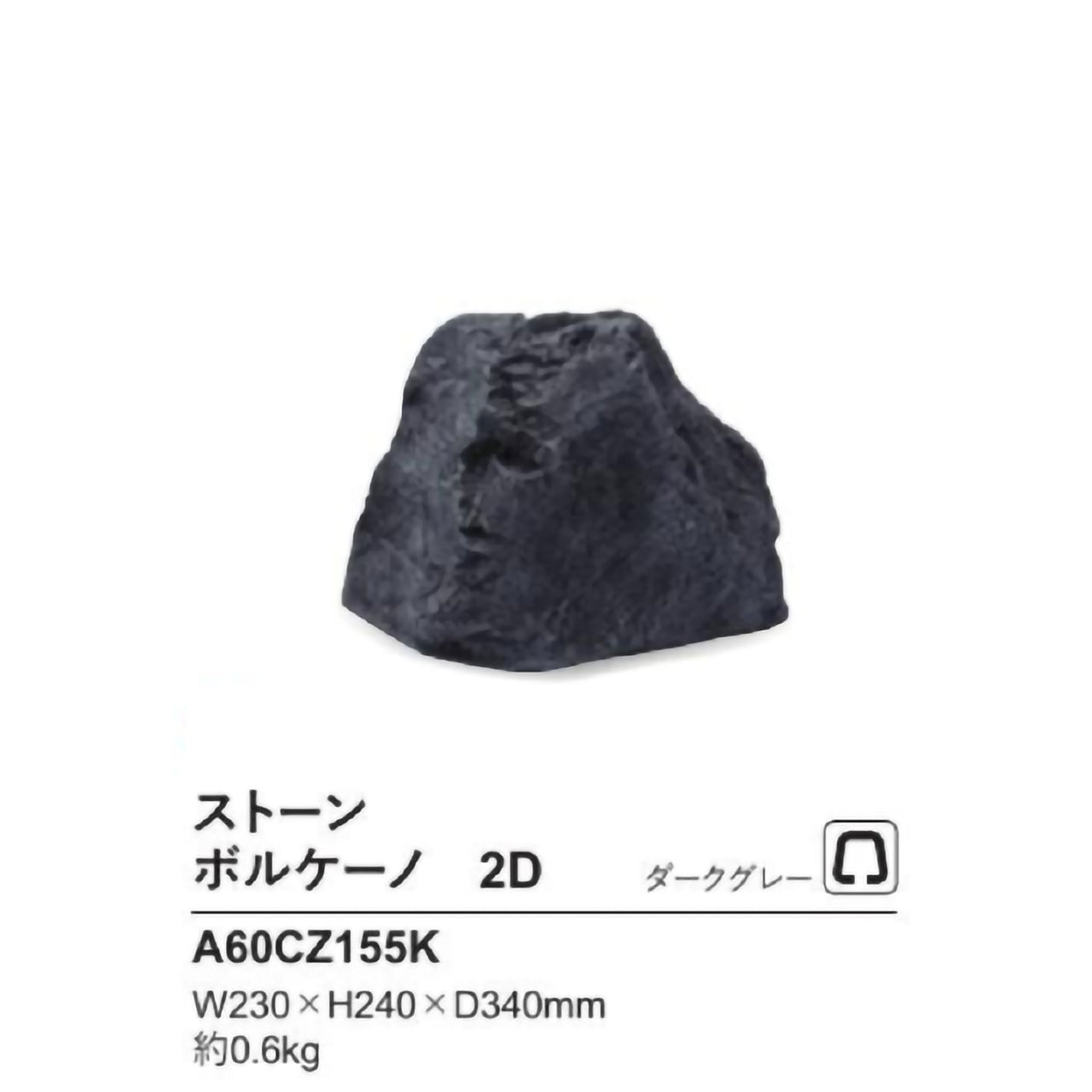 リフェイクストーン　ボルケーノ